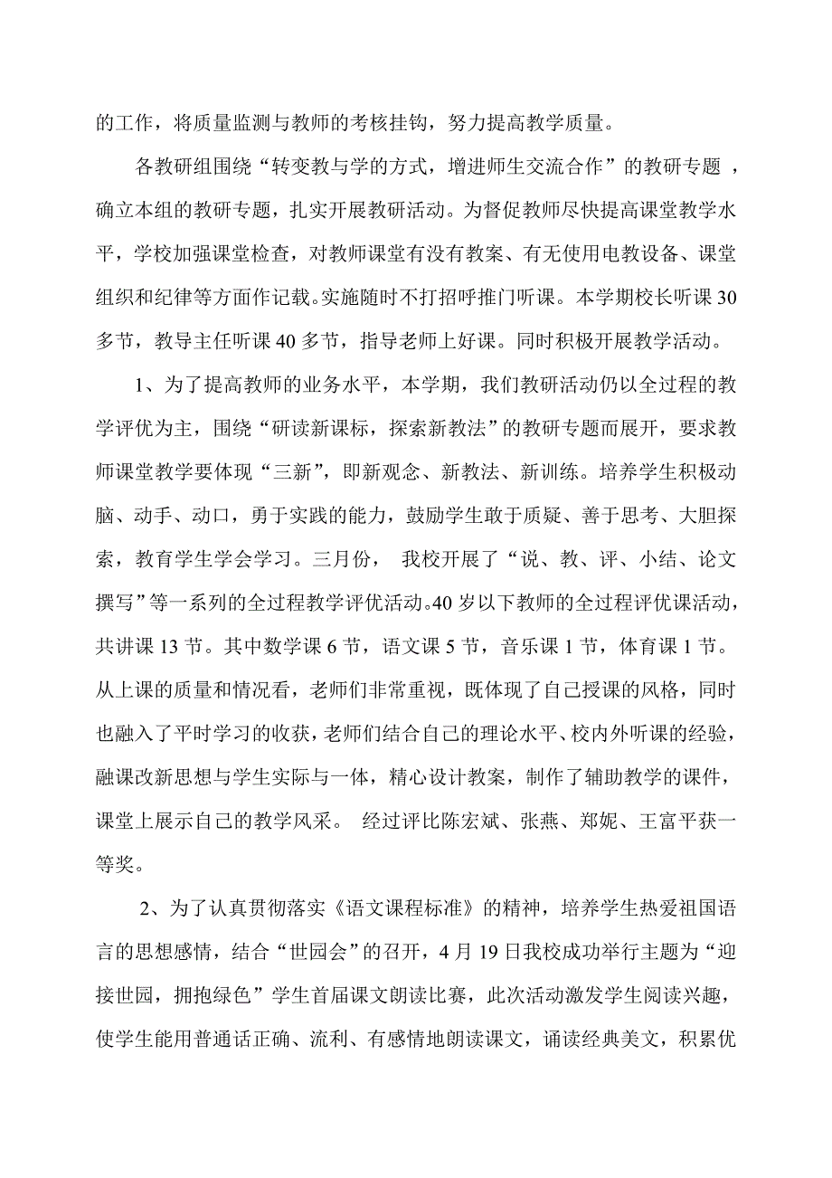 教学总结_第4页