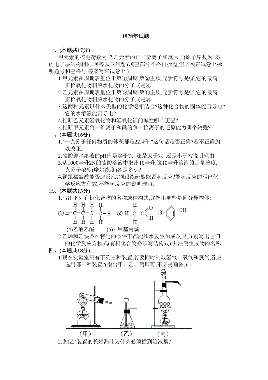 1978年全国普通高等学校招生考试_第1页
