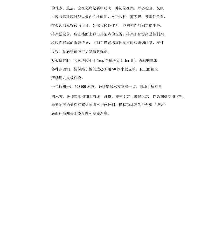 保证施工质量主要技术措施方案_第4页