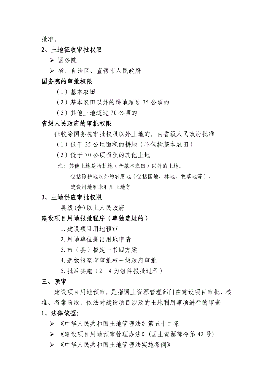 土地审批制度、程序及基本要求_第4页