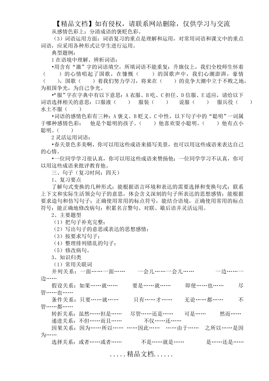 小学六年级语文毕业总复习计划_第4页