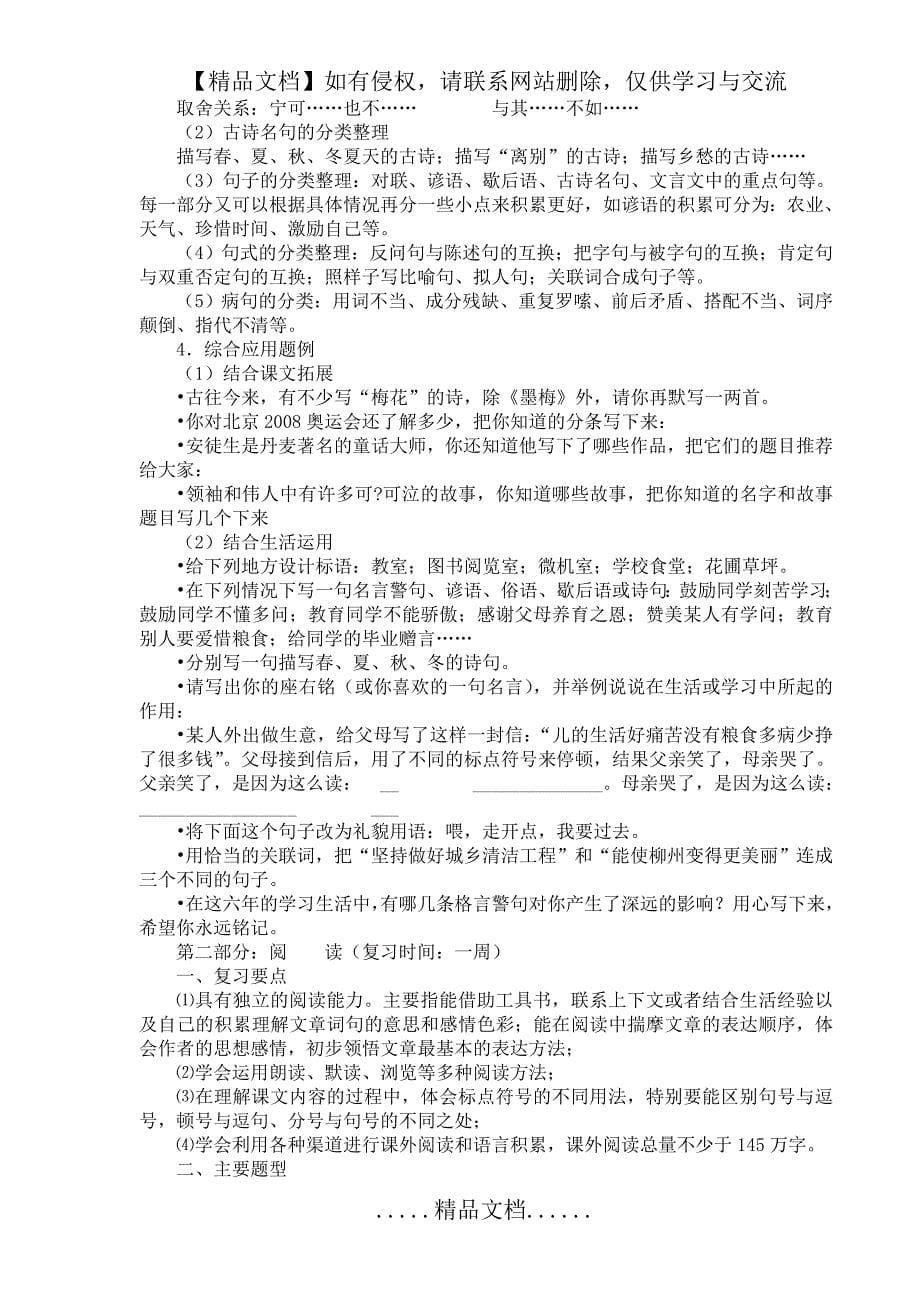 小学六年级语文毕业总复习计划_第5页