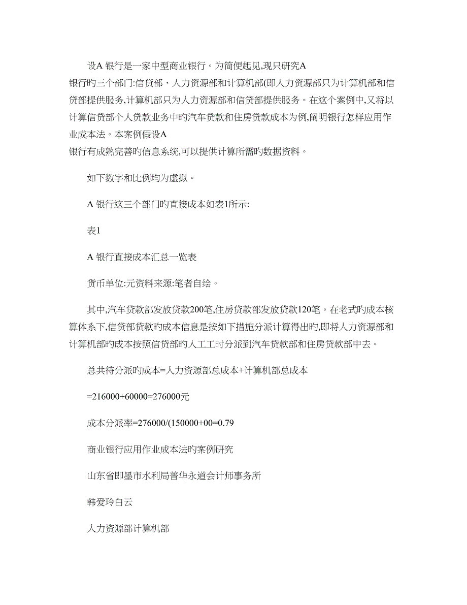 商业银行应用作业成本法的案例研究_第3页