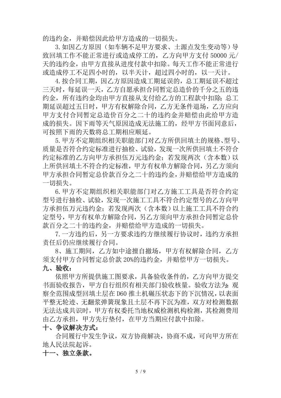 湖北咸嘉六标段土方回填工程施工合同_第5页
