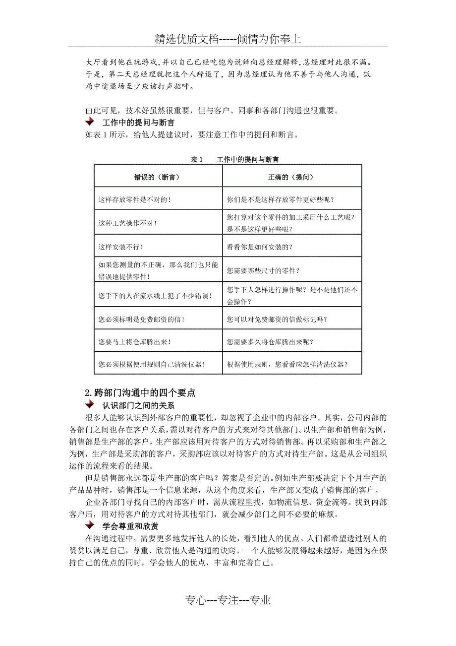 跨部门沟通的解决之道_第3页