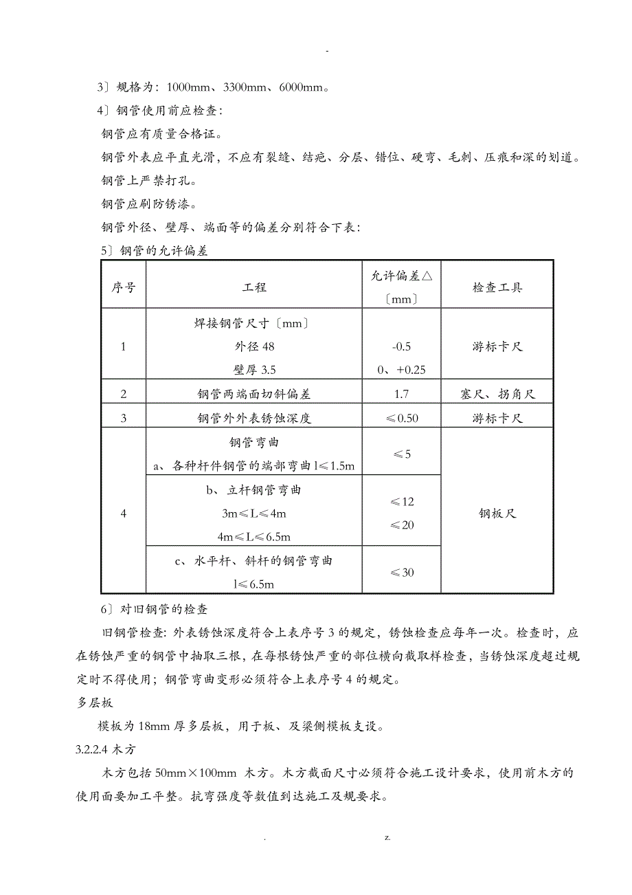 悬挑板施工组织设计_第4页