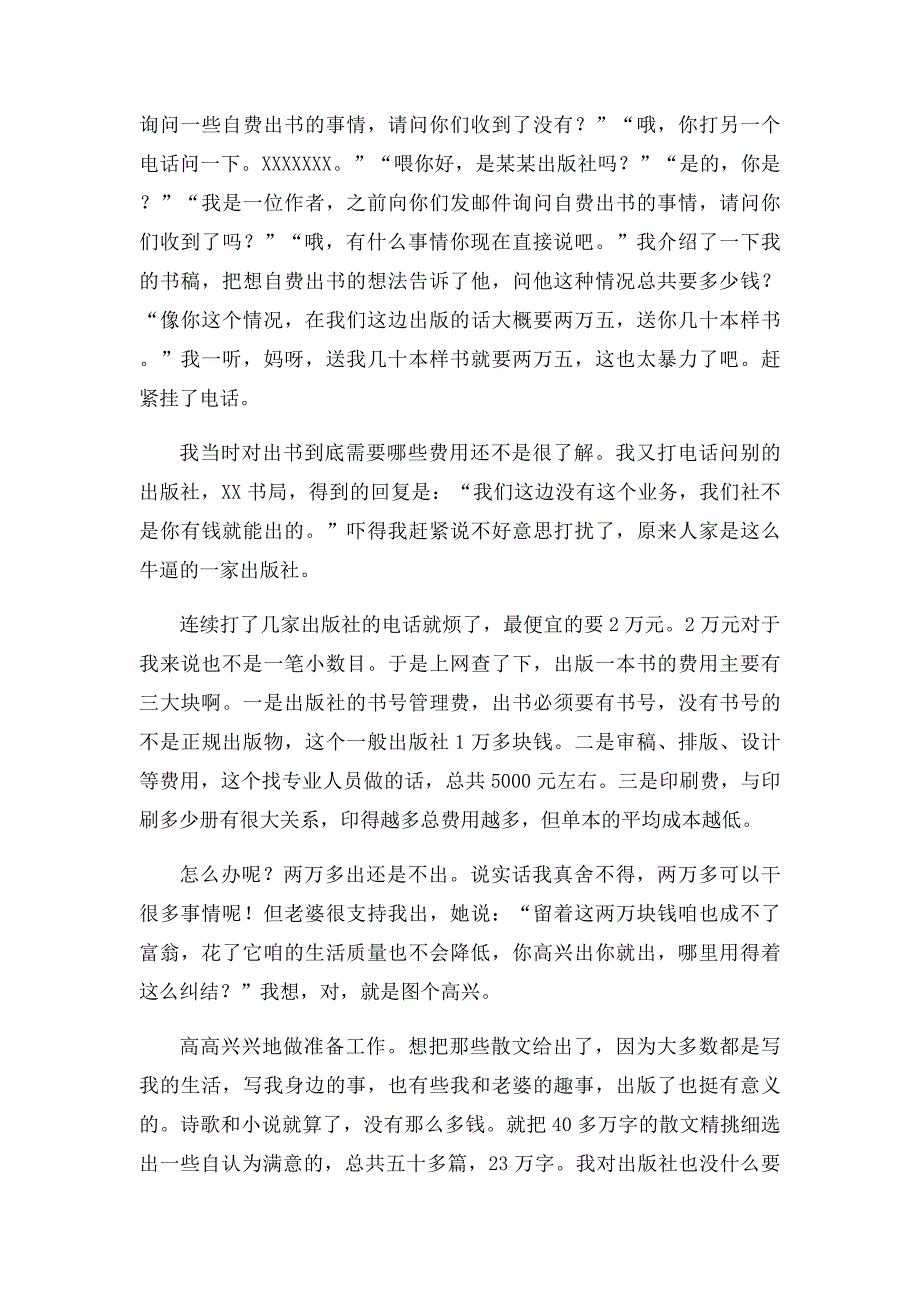 我的自费出书经历自费出书指南_第2页