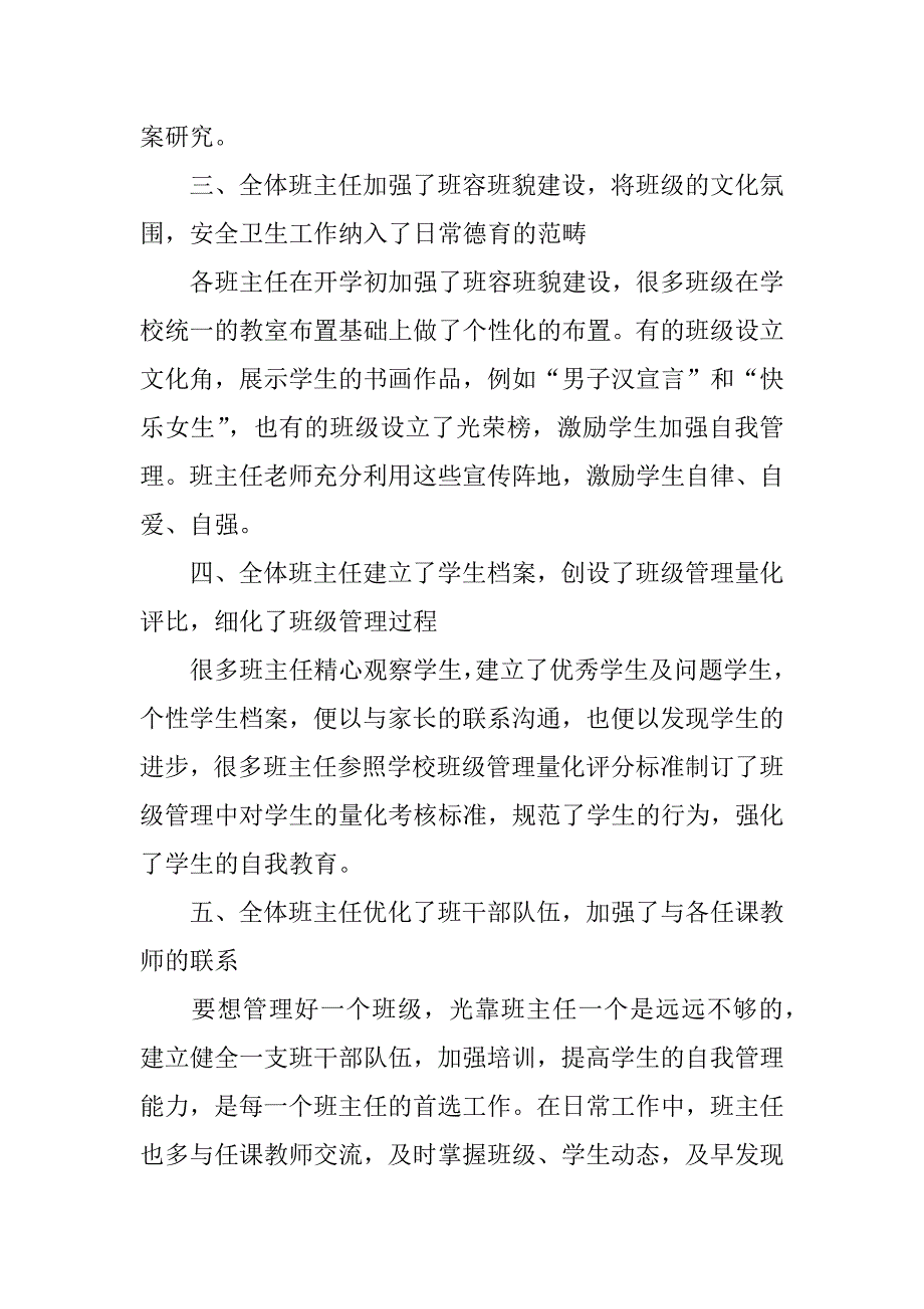 2023高三毕业班班主任工作总结5篇(高中班主任学期工作总结)_第4页