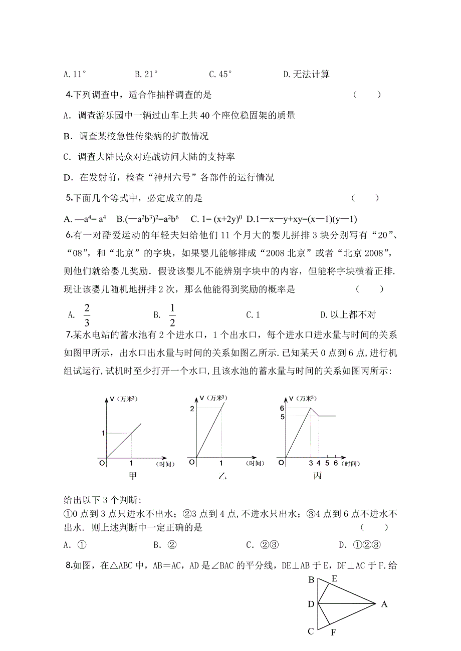 最新苏教版七下期末模拟试卷3名师精心制作教学资料_第2页