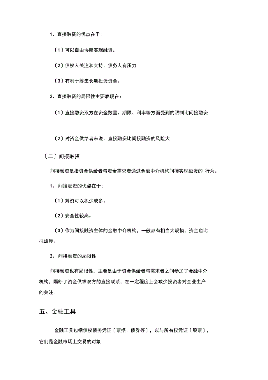 第七章金融地的知识_第3页