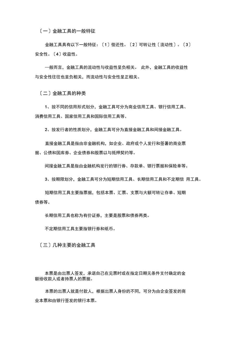 第七章金融地的知识_第4页