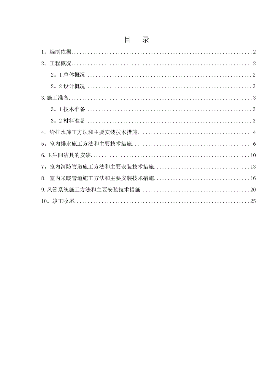 给排水施工方案38569试卷教案_第1页