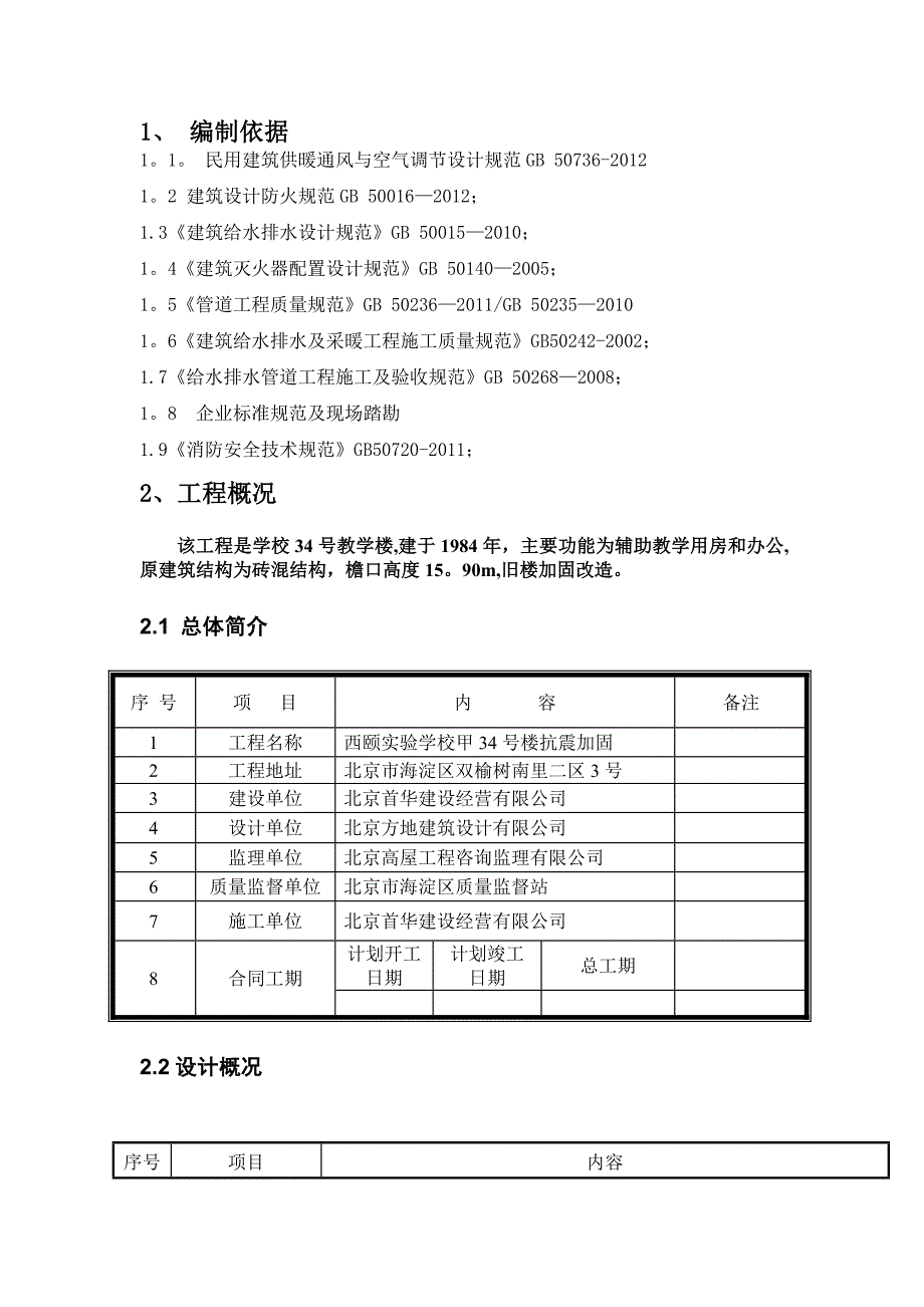 给排水施工方案38569试卷教案_第2页