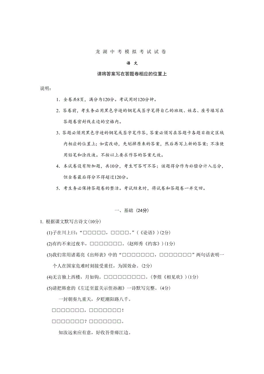 [最新]广东省汕头市龙湖区中考模拟考试语文试卷及答案_第1页