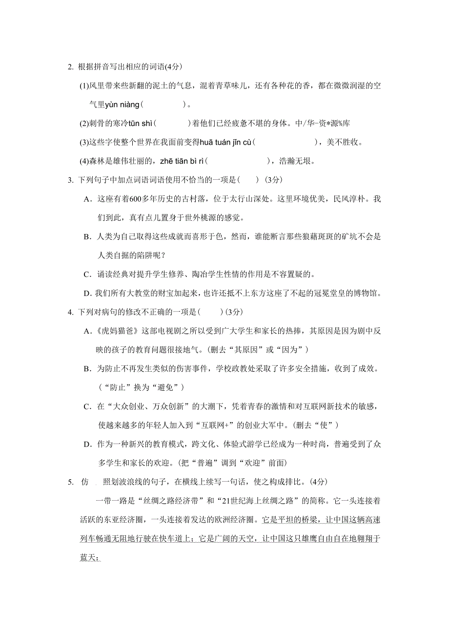 [最新]广东省汕头市龙湖区中考模拟考试语文试卷及答案_第2页