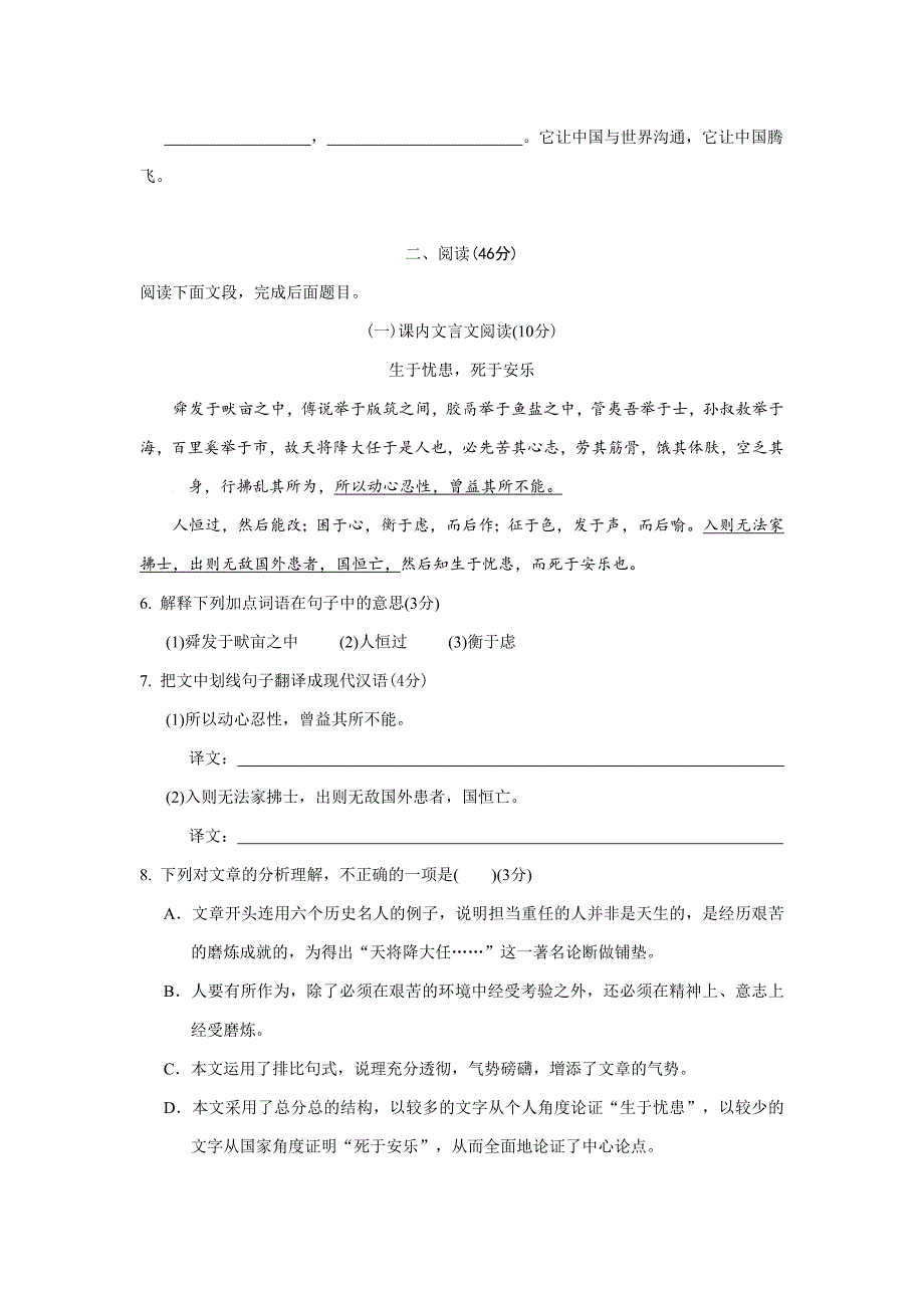 [最新]广东省汕头市龙湖区中考模拟考试语文试卷及答案_第3页