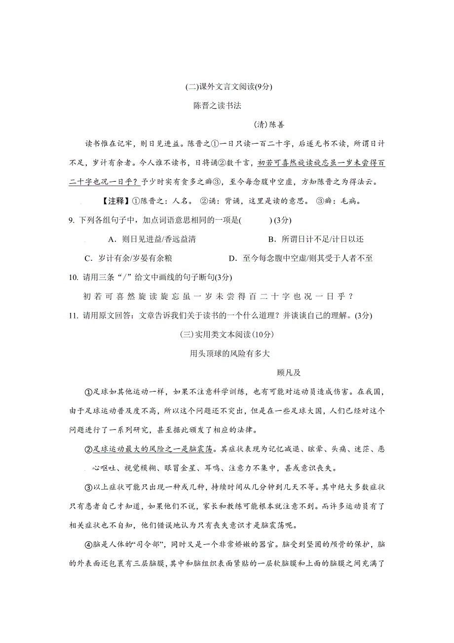 [最新]广东省汕头市龙湖区中考模拟考试语文试卷及答案_第4页