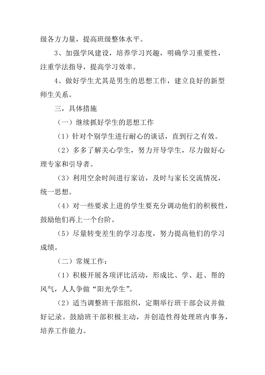 2023年高一下学期班主任工作计划_1_第2页