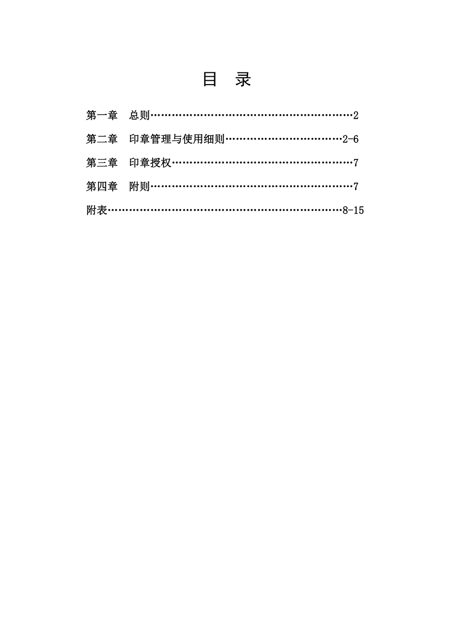 公司印章管理规定_第1页