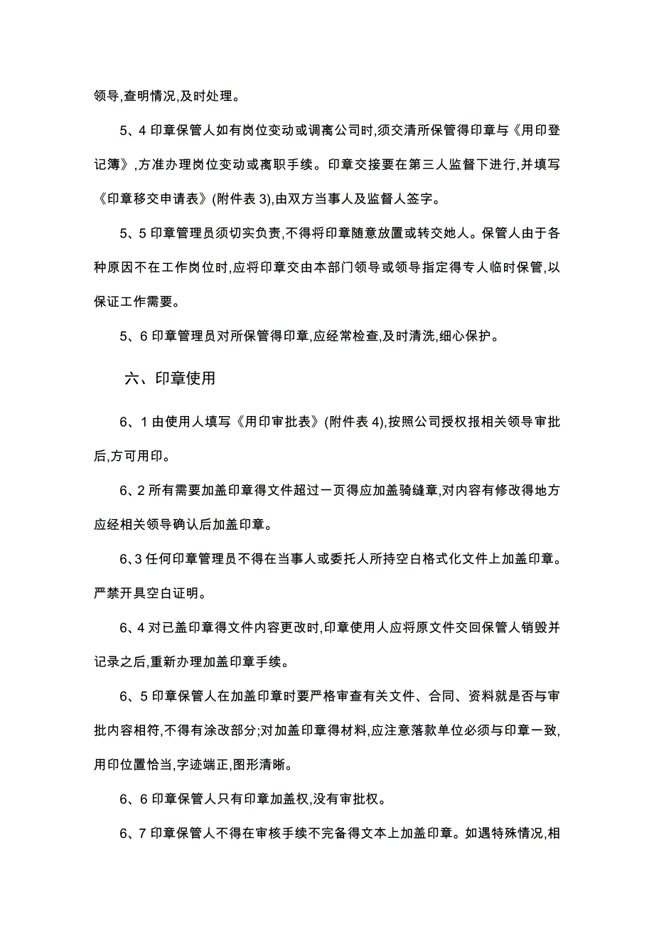 公司印章管理规定_第4页