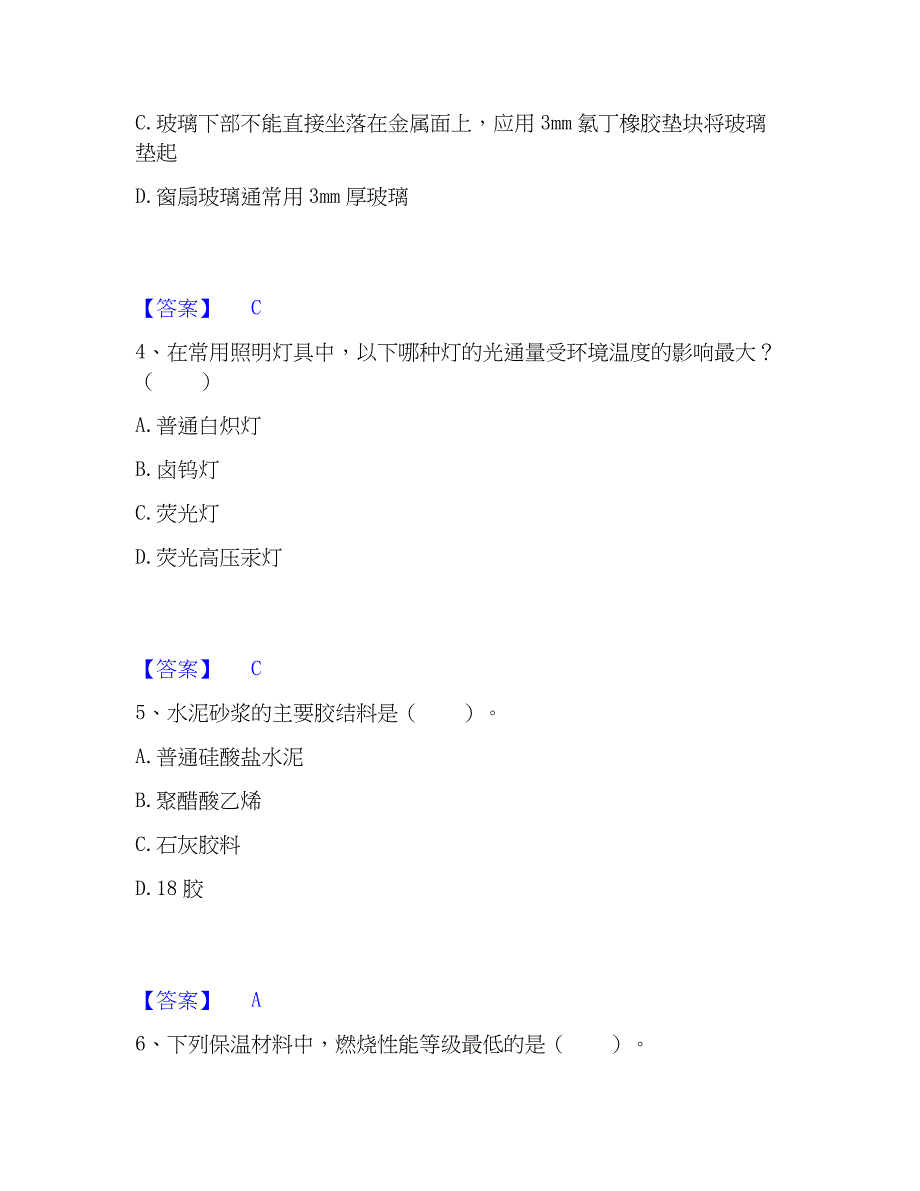 2023年一级注册建筑师之建筑材料与构造模拟考试试卷B卷含答案_第2页