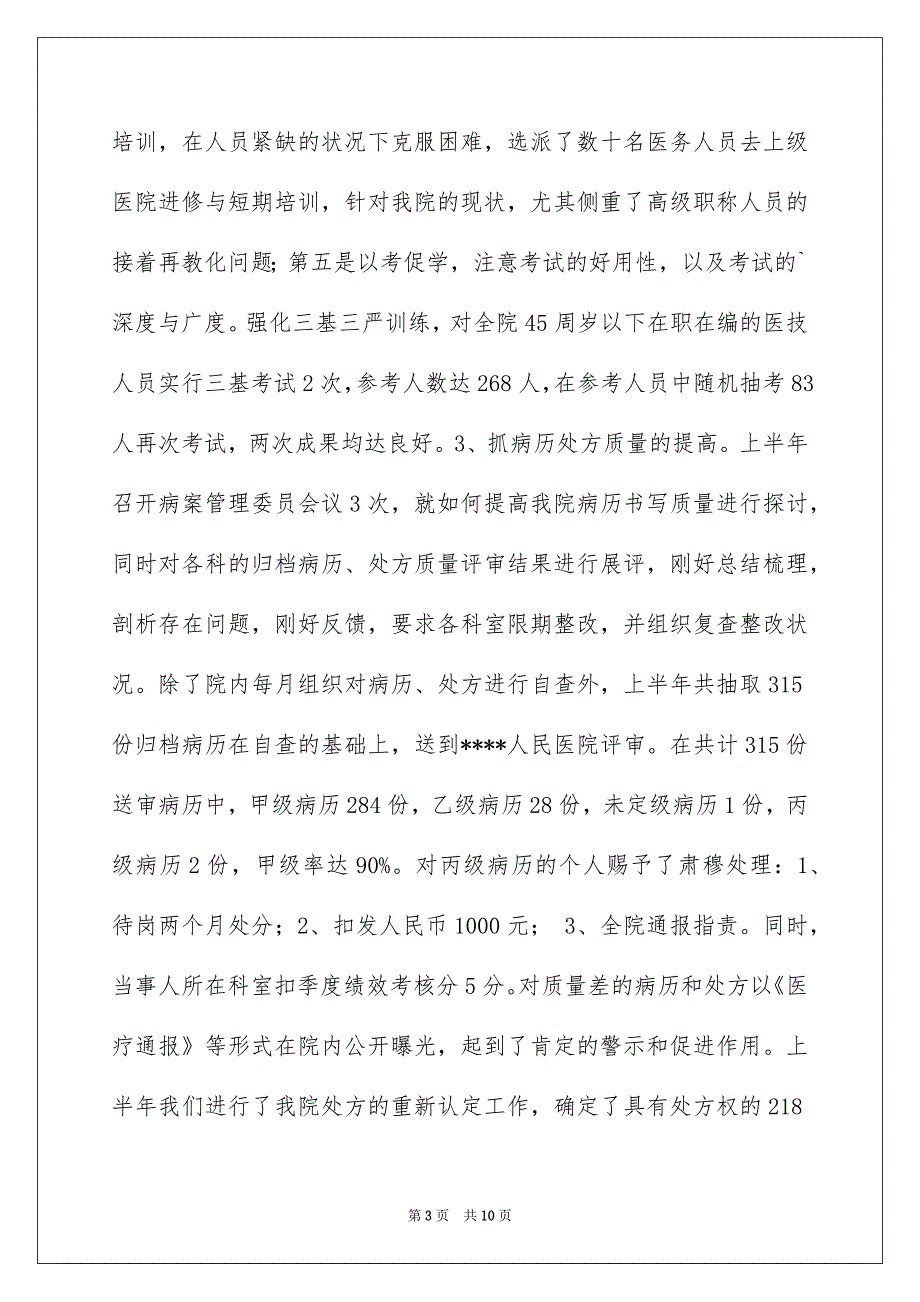 市医院业务院长述职报告演讲_第3页