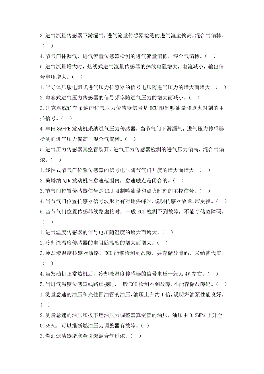 汽油机管理系统测试题判断题_第2页