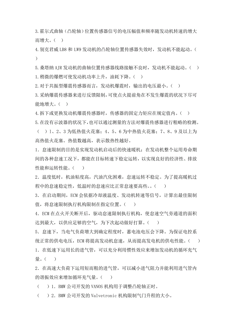 汽油机管理系统测试题判断题_第4页