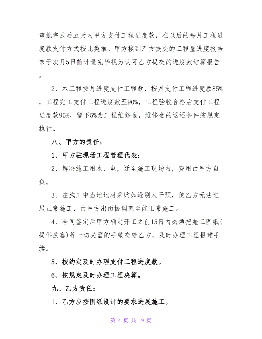 补充协议模板通用.doc_第4页