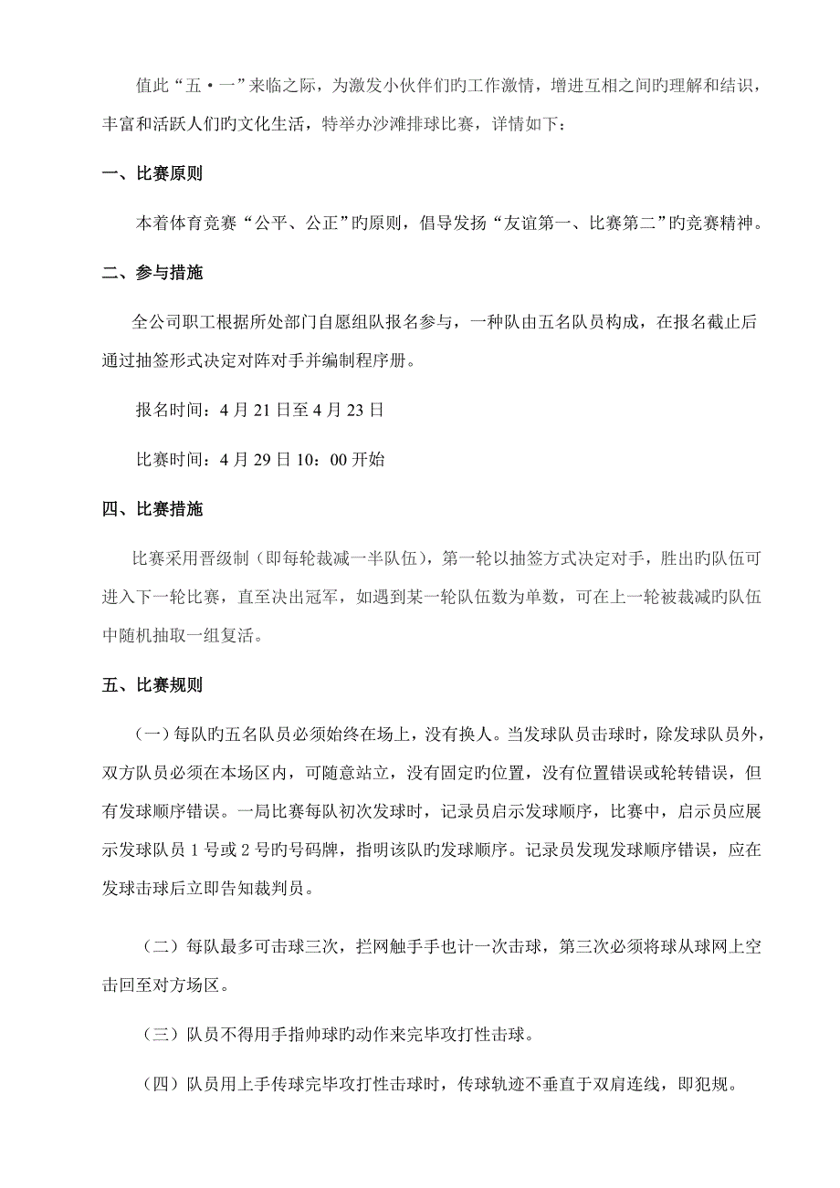 吉祥金融春季户外拓展活动专题策划专题方案_第2页