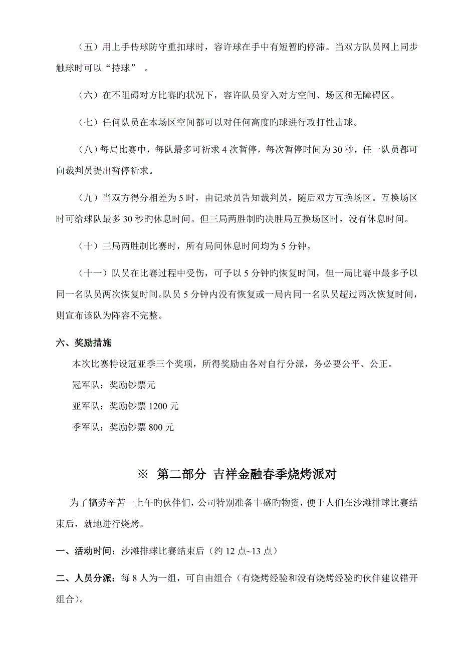 吉祥金融春季户外拓展活动专题策划专题方案_第3页