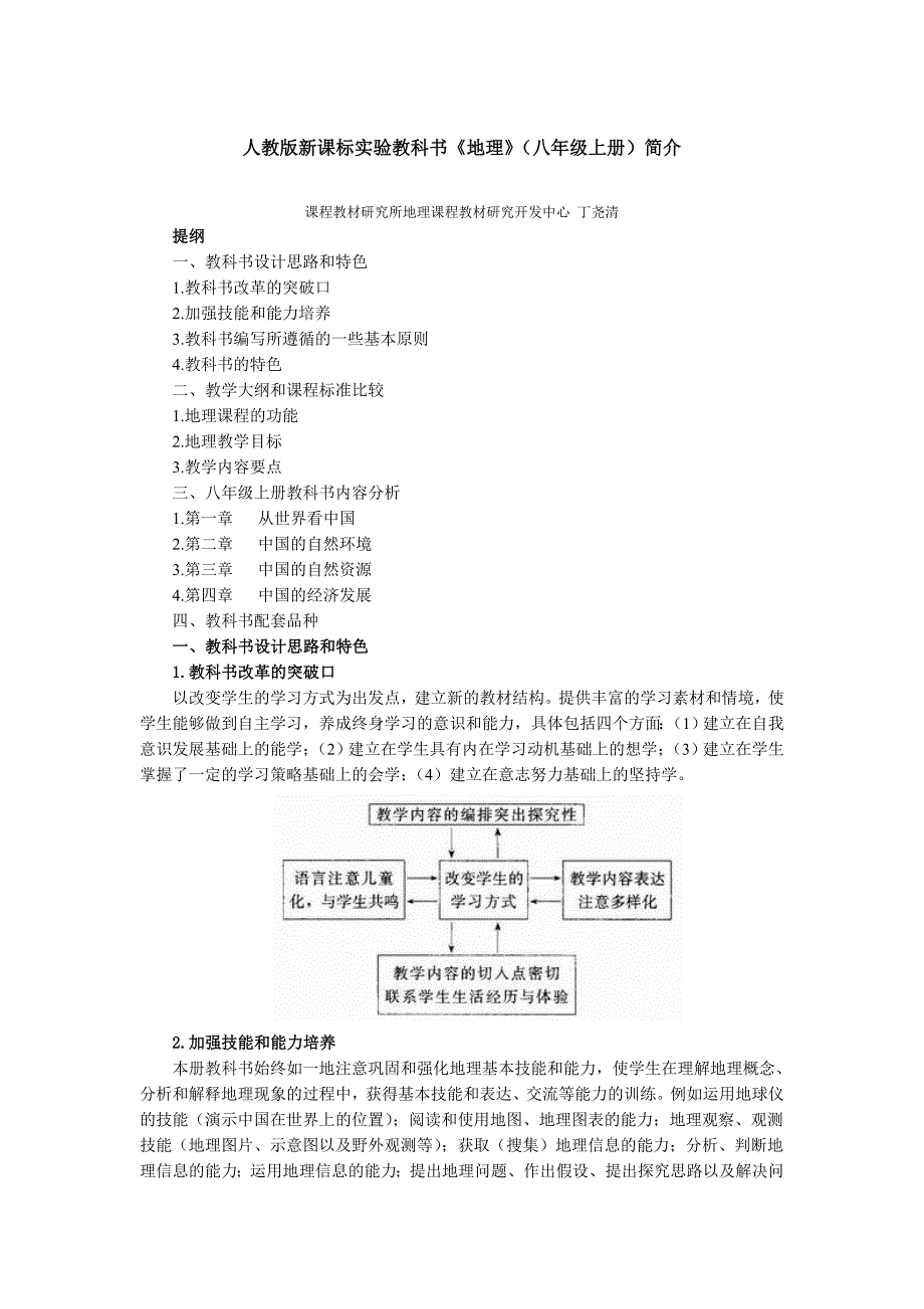 八年级上册教学重点_第1页