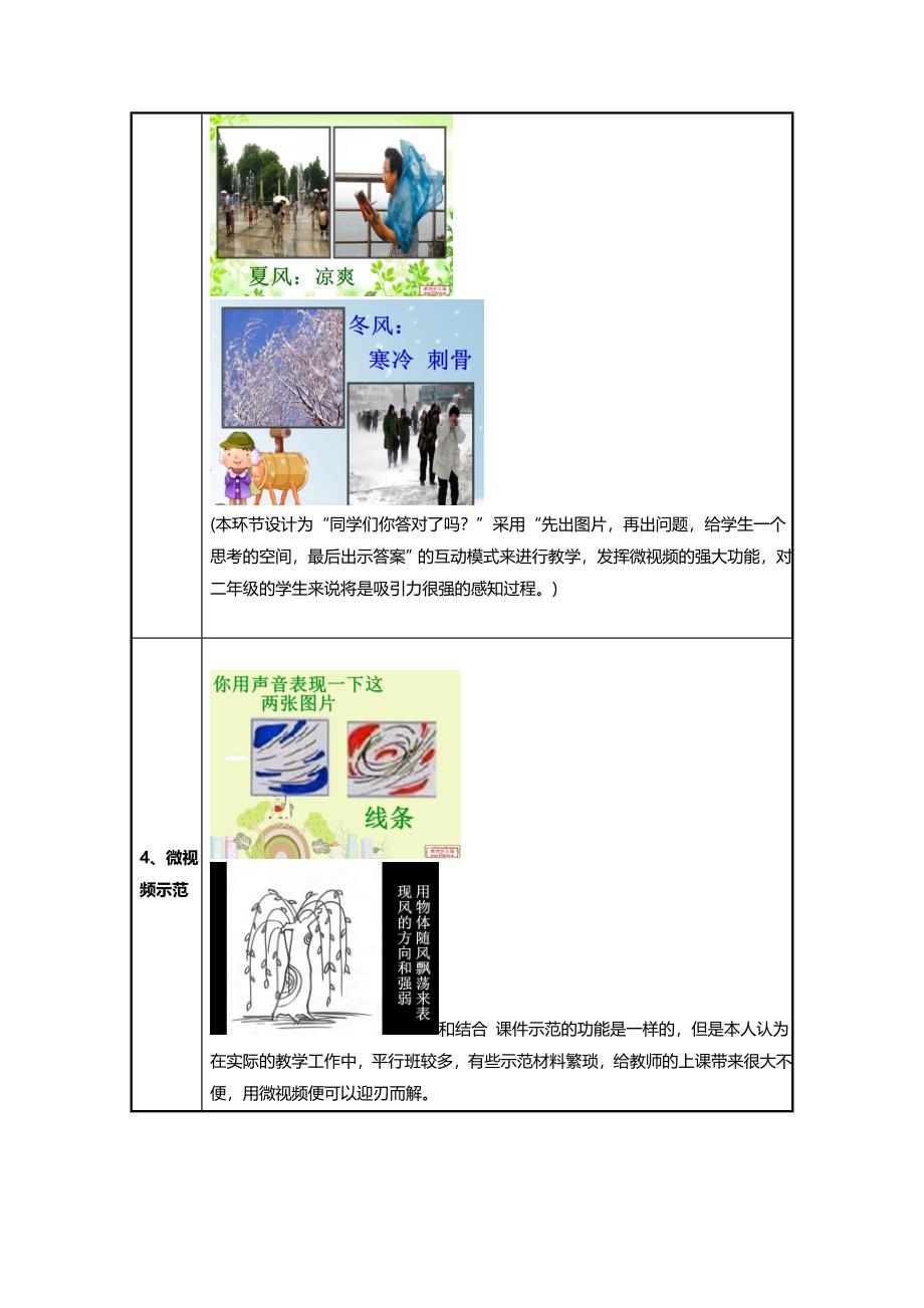 湘教版小学美术三年级下册《风来了》教学设计_第3页