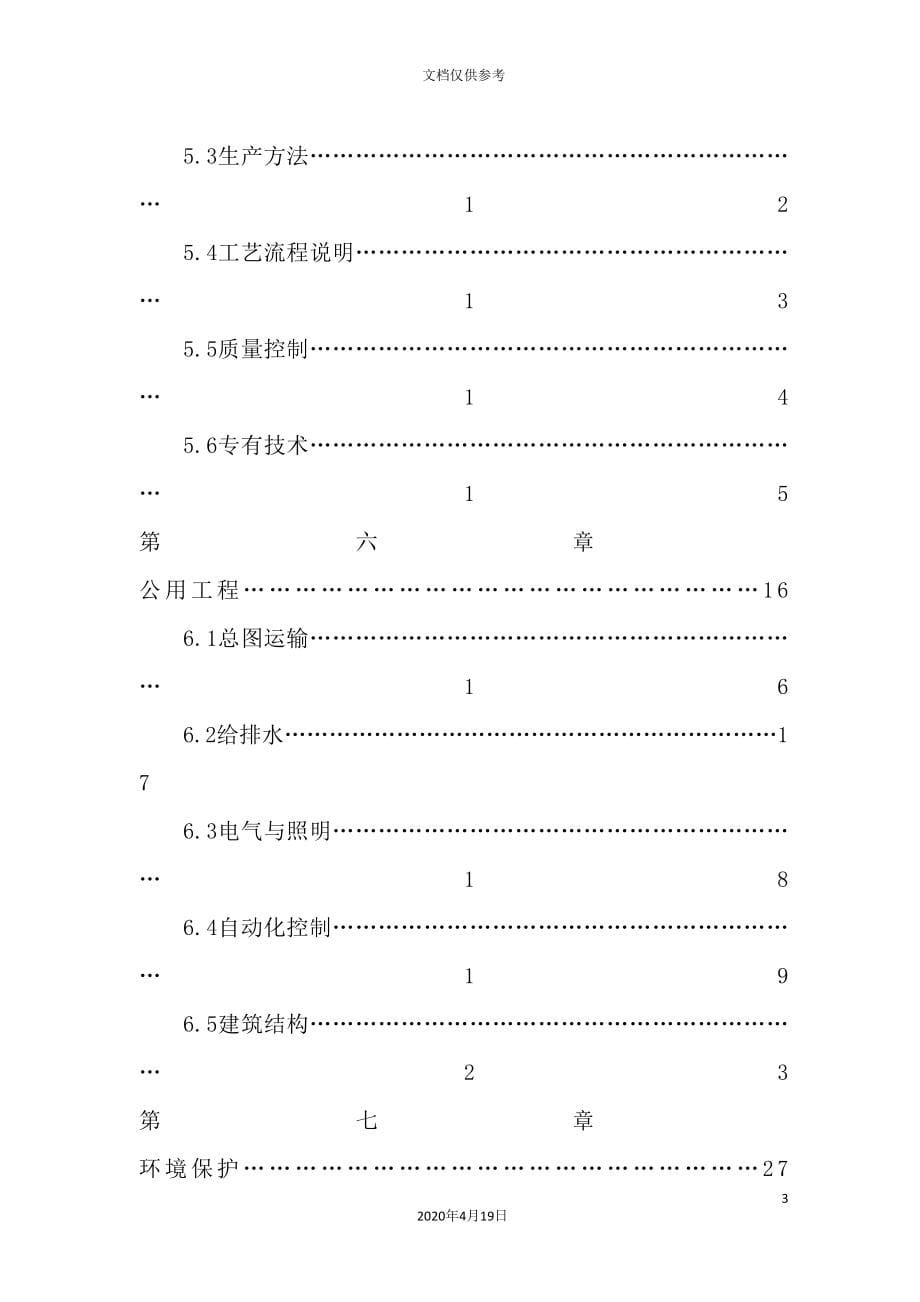 活性石灰生产线可行性研究报告_第5页