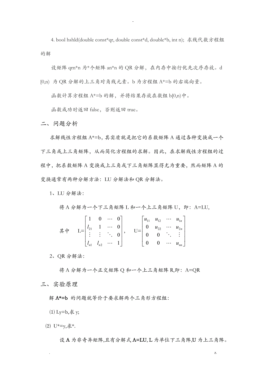 线性代数方程组求解_第2页