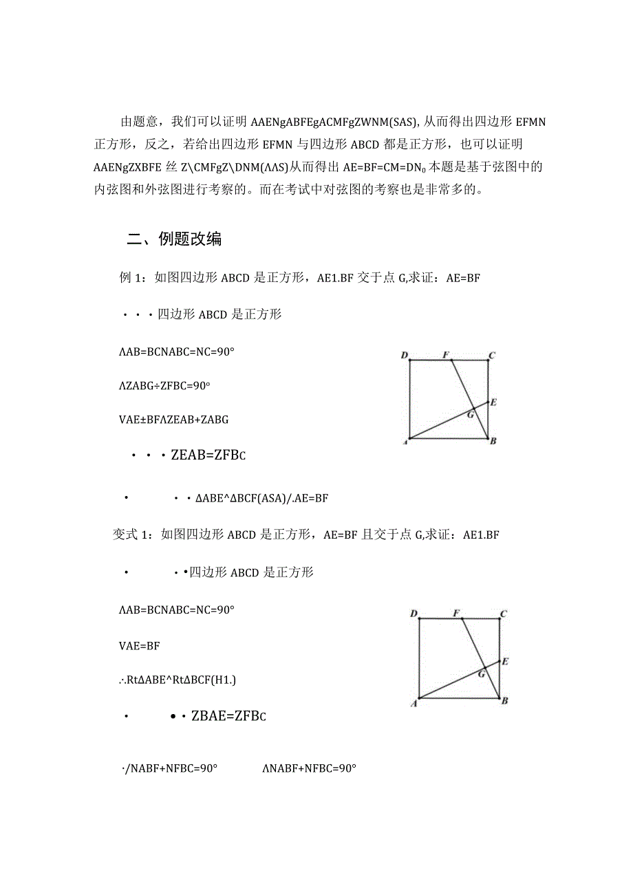 弦图到黄金分割点 论文_第2页