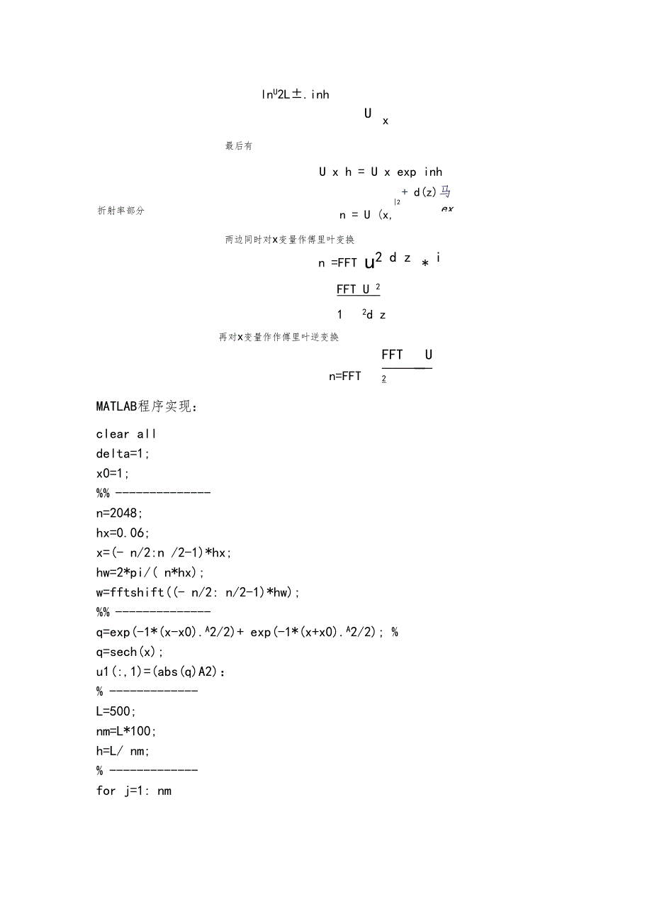 分步傅里叶算法的MATLAB程序实现_第2页