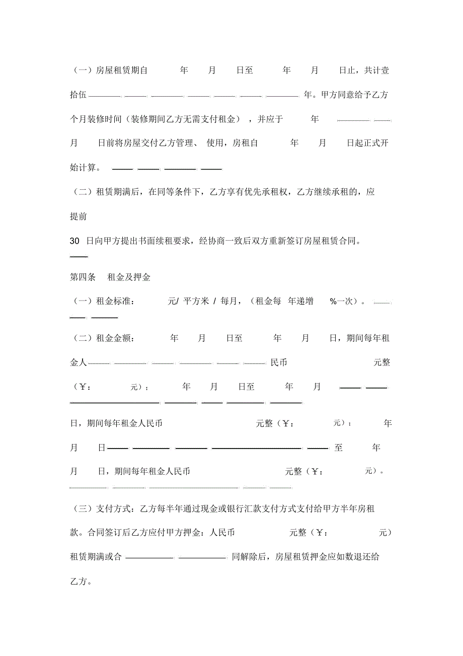 医院房屋租赁合同(样版)_第2页