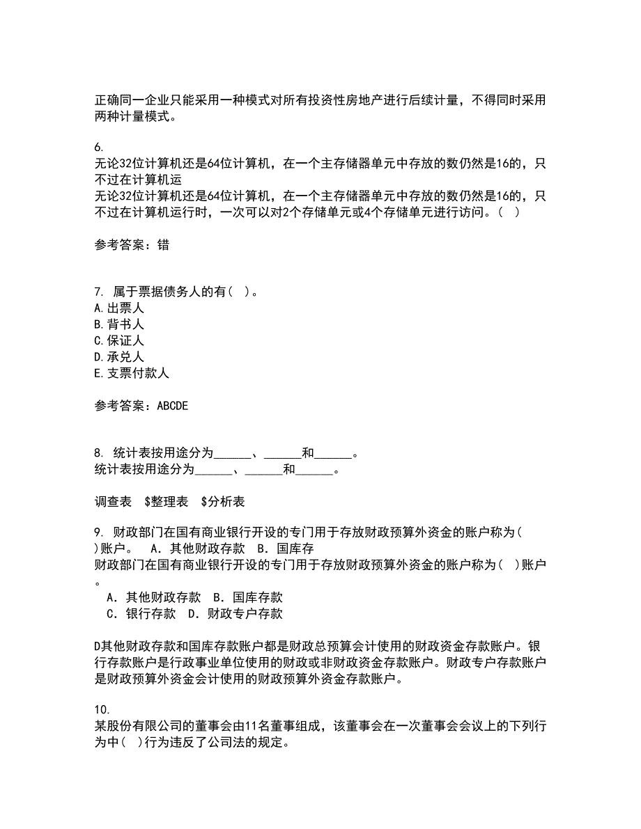 南开大学21秋《财务法规》平时作业一参考答案31_第2页