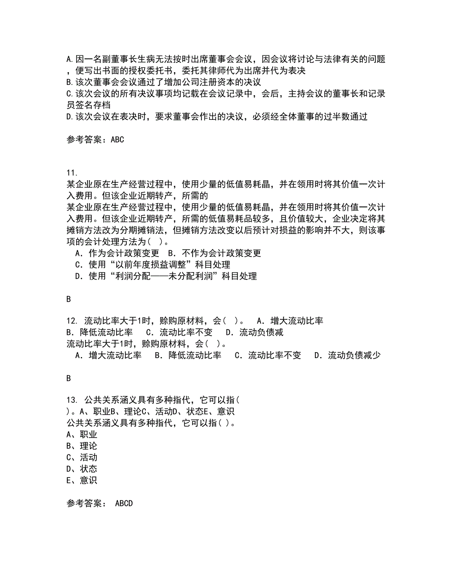 南开大学21秋《财务法规》平时作业一参考答案31_第3页