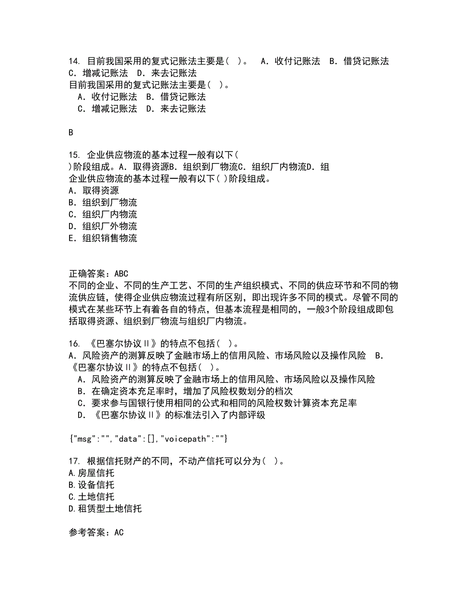 南开大学21秋《财务法规》平时作业一参考答案31_第4页