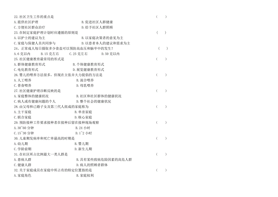 社区护理学复习题及参考答案加油_第3页