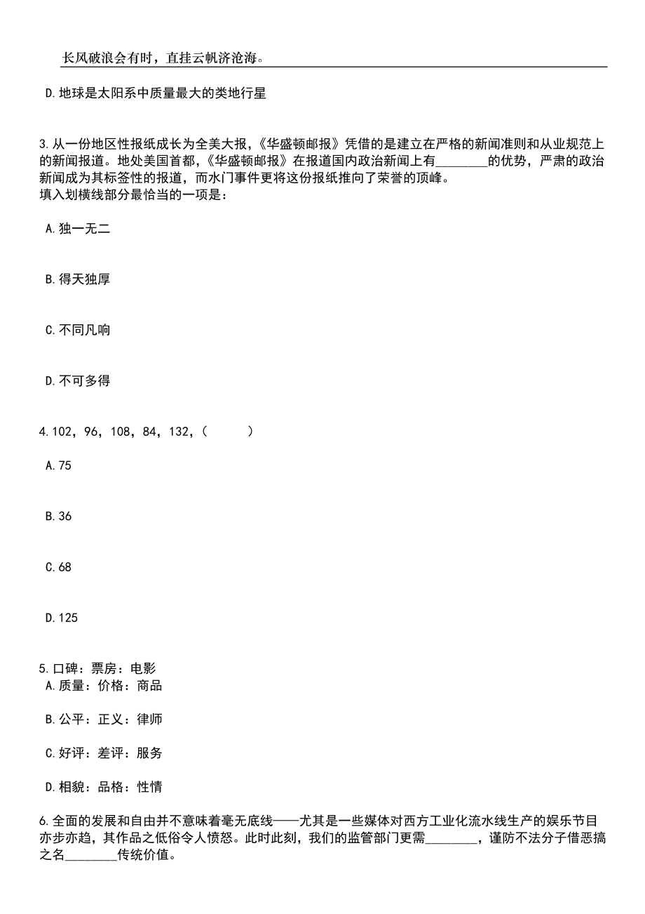 四川泸州市纳溪区统计局招考聘用临聘人员2人笔试题库含答案详解_第2页