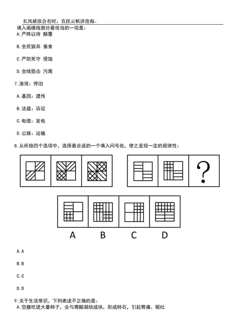 四川泸州市纳溪区统计局招考聘用临聘人员2人笔试题库含答案详解_第3页