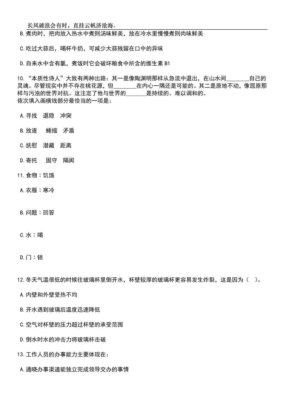 四川泸州市纳溪区统计局招考聘用临聘人员2人笔试题库含答案详解_第4页