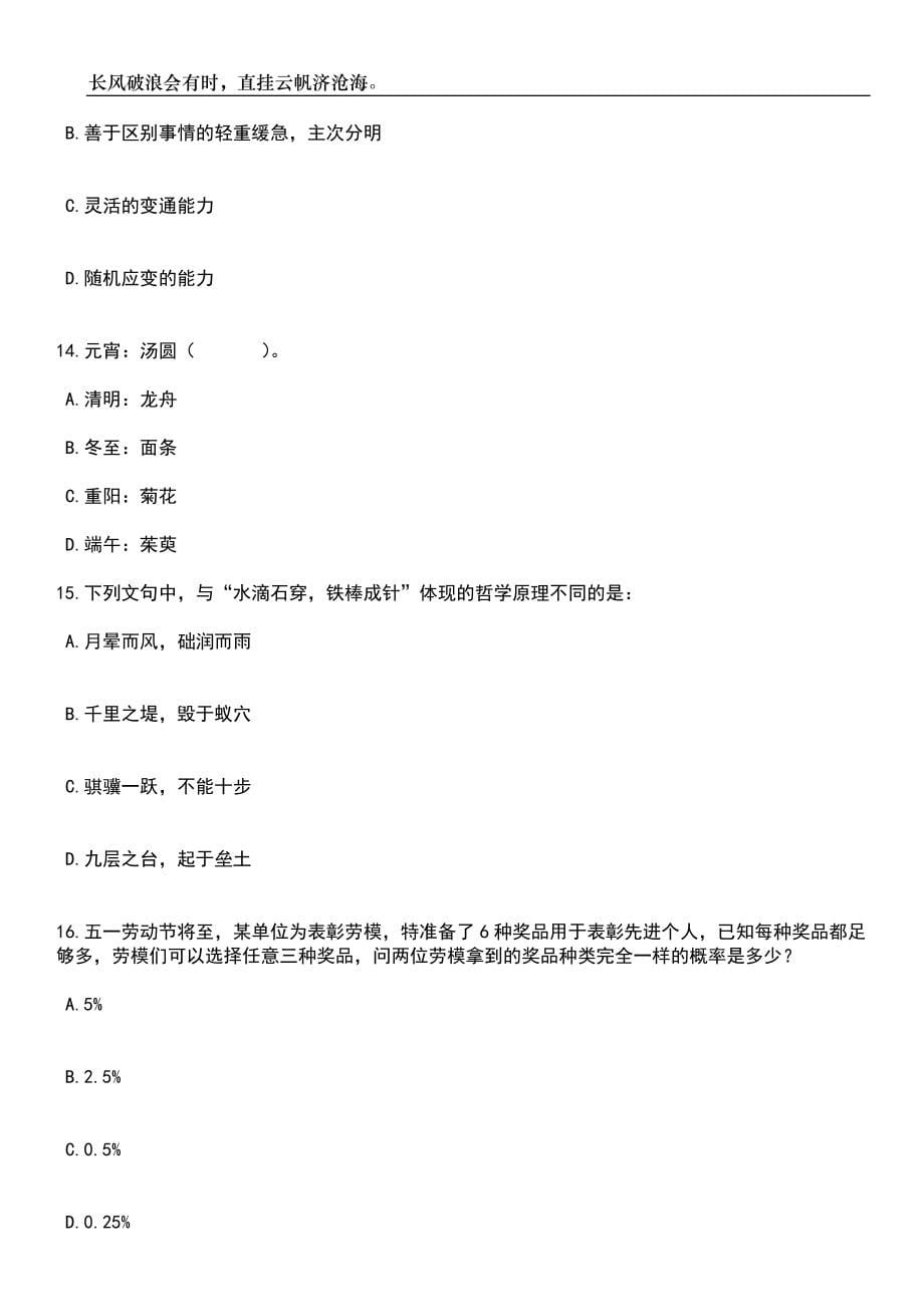 四川泸州市纳溪区统计局招考聘用临聘人员2人笔试题库含答案详解_第5页