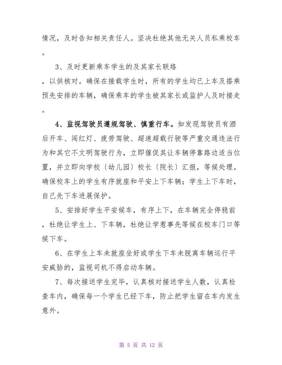 教师承诺书集合8篇.doc_第5页