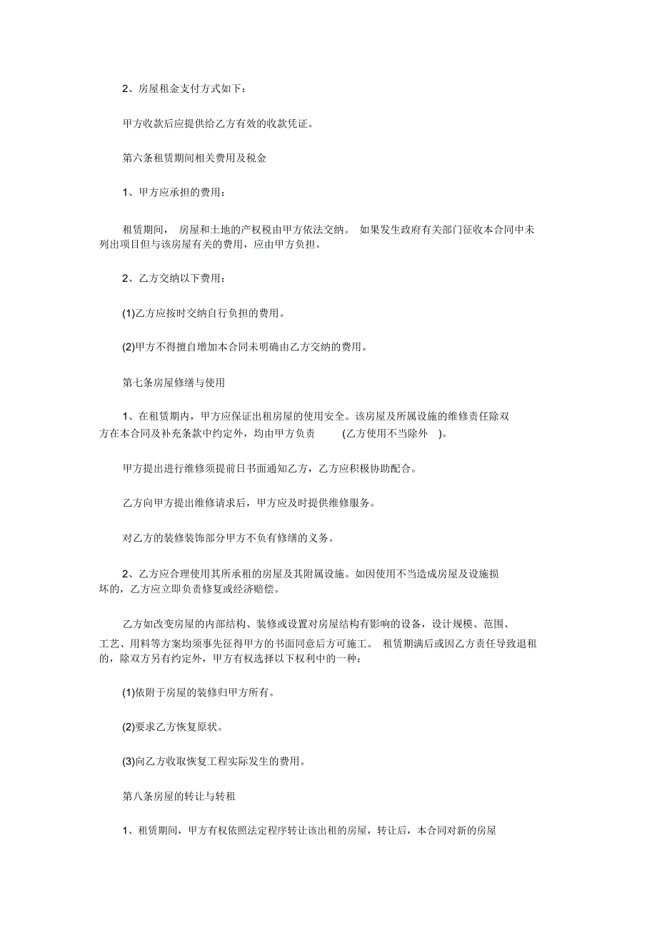 2020年最新普通住房租赁合同的范本_第2页