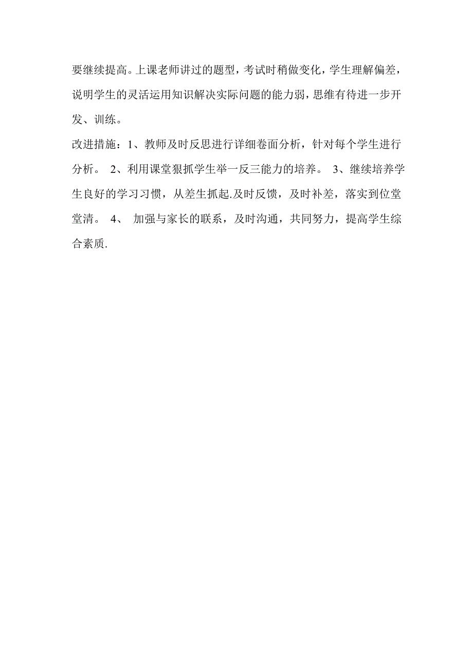 小学三年级数学成绩分析_第2页