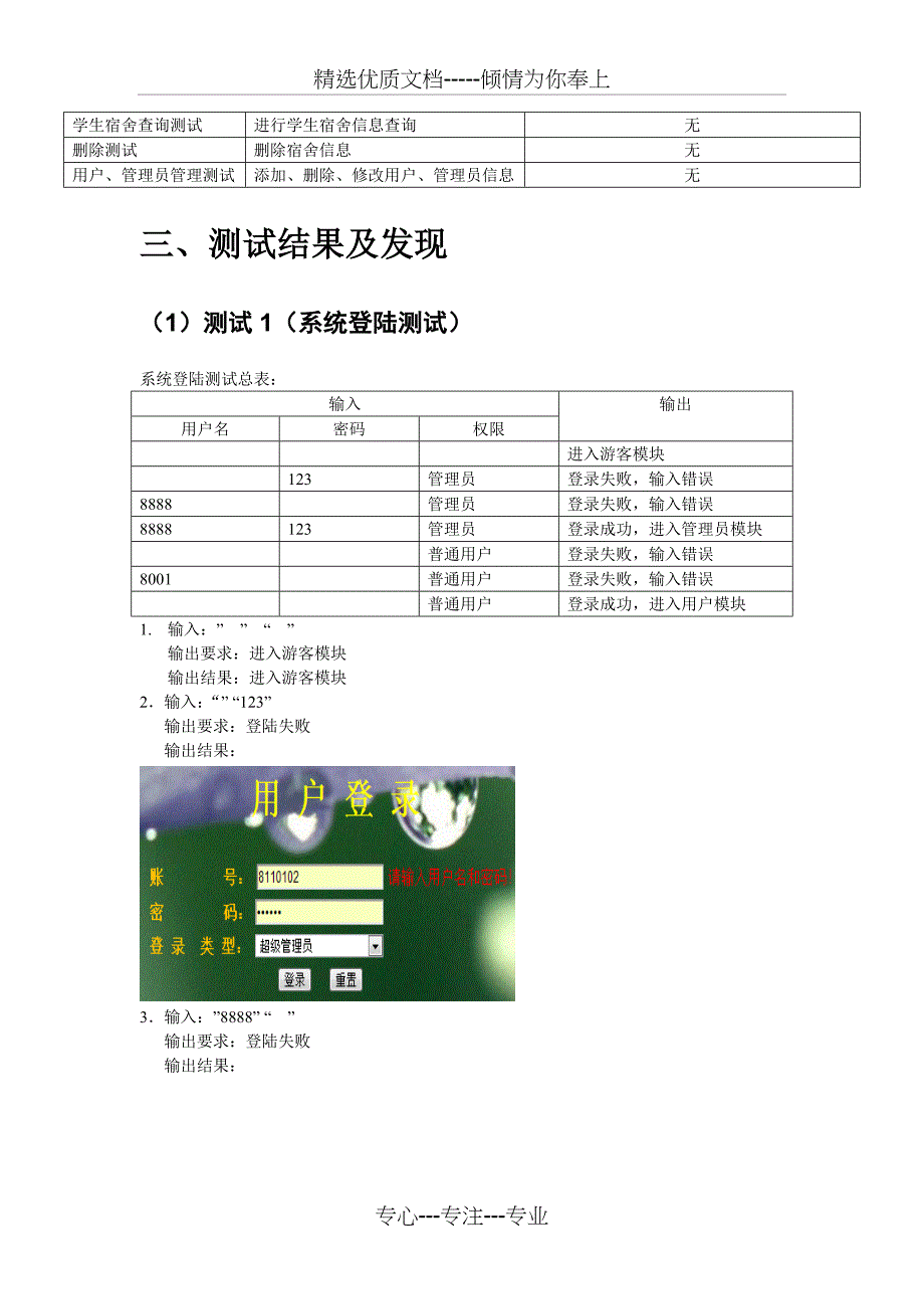 学生宿舍管理系统测试分析报告_第4页